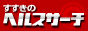 すすきのヘルスサーチ