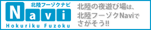 北陸風俗NAVI
