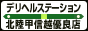 デリヘルステーション 全国優良デリヘル店情報