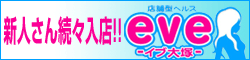 イブ大塚
