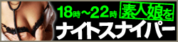 NightSniper-夜スナイパー-
