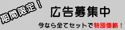 広告受付中