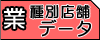業種別検索