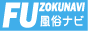 風俗ナビ 関西版
