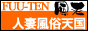 大阪人妻風俗天国
