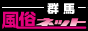 群馬風俗ネット
