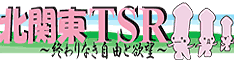 北関東 The Sexual Revolution