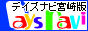 宮崎県の風俗情報サイト デイズナビ宮崎県版