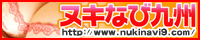 福岡風俗情報＠ヌキなび九州