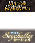 セーシェル