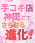 プラチナハンズ