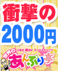 世界のあんぷり亭 日暮里店