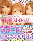 萌っ娘ストロベリー