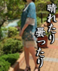晴れたり曇ったり