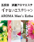 イケないエステティシャン