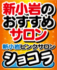 ショコラ