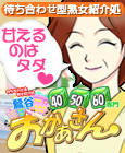 鶯谷おかあさん