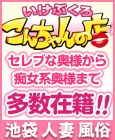 池袋　こんちゃんの店 