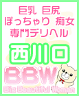 BBW 西川口店