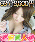激安素人娘