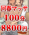 元祖ワンワン回春エステ「新華」