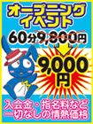 八王子ドン9