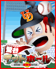 鶯谷デッドボール