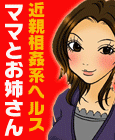 ママとお姉さん 渋谷
