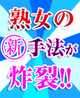 美熟で痴的なご奉仕奥さん