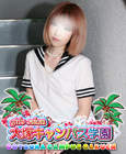 大塚キャンパス学園