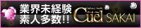 Cuel(クール) 堺東