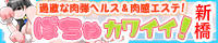 ぽちゃカワイイ！ 