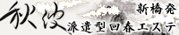 秋波(しゅうは)