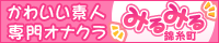 錦糸町みるみる