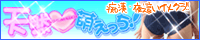 天然萌えっち！