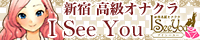 I See You(新宿店)