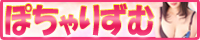 ぽちゃりずむ
