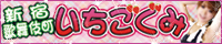 いちごぐみ