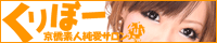 クリぼー