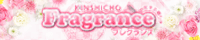 Fragrance ~フレグランス