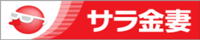 サラ金妻