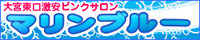 マリンブルー
