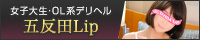 五反田Lip(リップ)