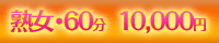 鶯谷パート妻