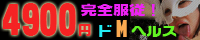 完全拘束ドM目隠し性感！闇鍋会