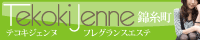 テコキジェンヌ錦糸町
