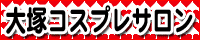 愛MAX