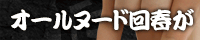 トロける!?ごっどふぃんが~