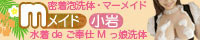 激安洗体 Mメイド小岩