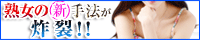 美熟で痴的なご奉仕奥さん